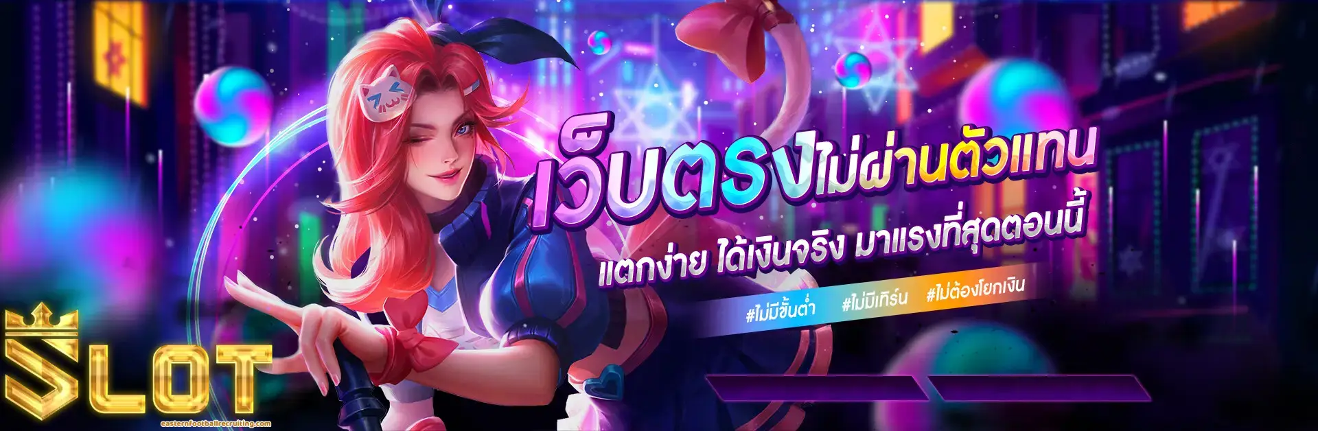 เว็บตรง ฝากถอน ไม่มี ขั้นต่ํา 1 บาทก็ ถอนได้