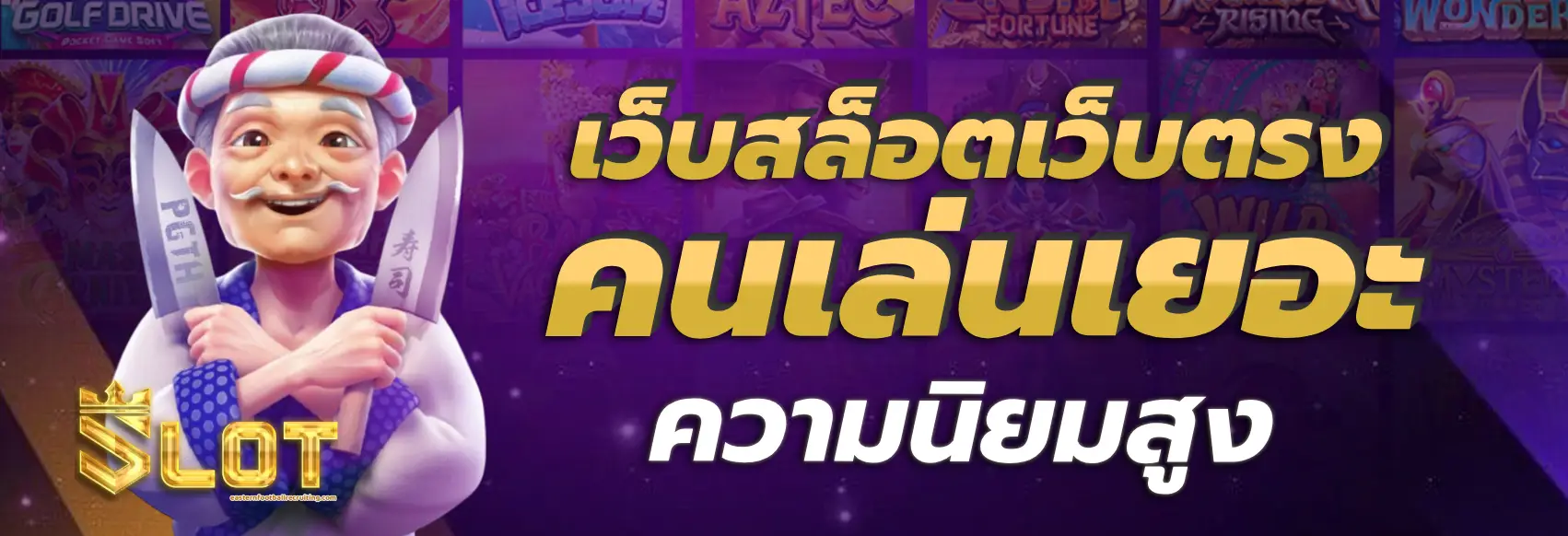 เว็บสล็อตเว็บตรงแตกดี